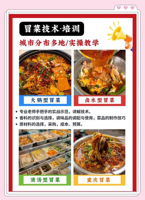 專業(yè)培訓(xùn)冒菜技術(shù)_培訓(xùn)冒菜學(xué)費(fèi)_冒菜培訓(xùn)一般多少錢 專業(yè)培訓(xùn)冒菜技術(shù)_培訓(xùn)冒菜學(xué)費(fèi)_冒菜培訓(xùn)一般多少錢