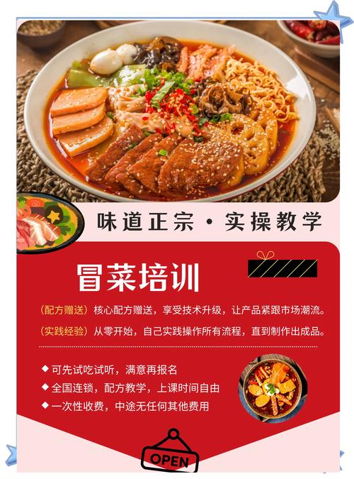 四川冒菜培訓班_成都冒菜培訓學校哪家好_成都冒菜技術培訓